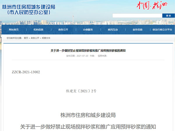 今年全面禁止現(xiàn)場(chǎng)攪拌砂漿！又一地通知