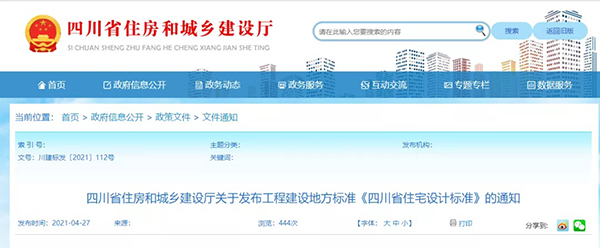 史上最嚴(yán)！四川省住宅外保溫系統(tǒng)超過一層或高度超過8m禁止貼磚！