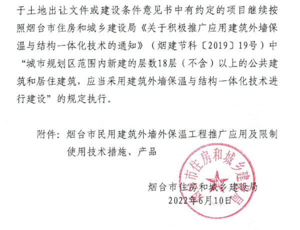 8月1日起，煙臺市所有民用建筑外墻保溫工程禁止使用薄抹灰作為主體保溫系統(tǒng)